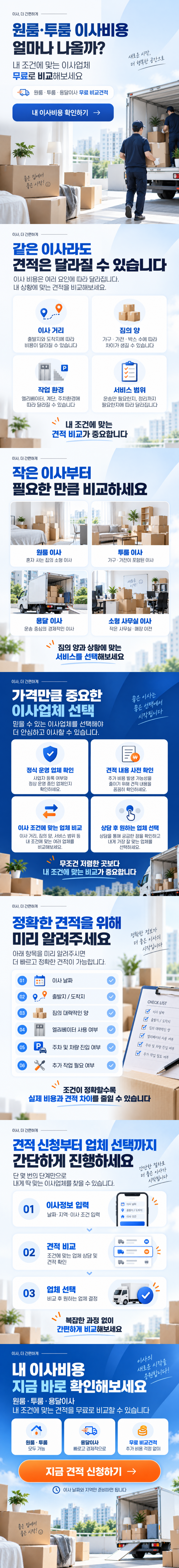 전국 원룸·오피스텔 소형이사 상담 신청 24피플