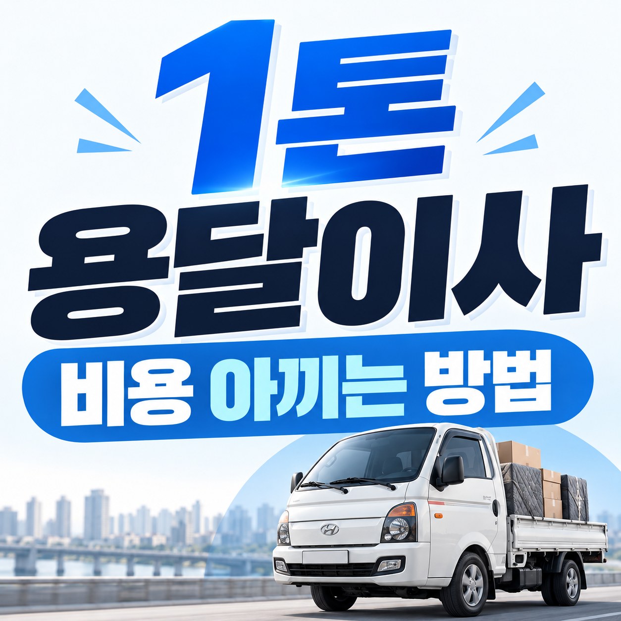 전국 원룸·오피스텔 소형이사 24피플